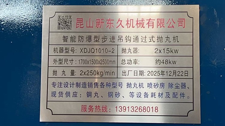 智能防爆型步進吊鉤通過式拋丸機